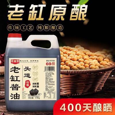 佬酱号老缸酱油4.8斤原酿头道传统古法酿造特制级纯手工老式天然