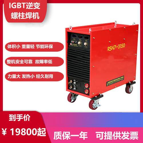 易发拴钉焊机RSN7-2500/3150IGBT逆变螺柱剪力钉焊接机高效储能