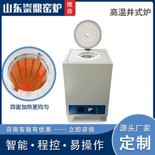 上翻式温工业坩埚炉熔炼退火井式电炉小型井式炉山东厂家崇鼎
