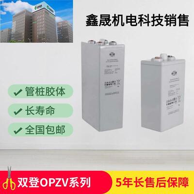 双登GFMJ胶体OPzV200-3000深循环储能高温循环2V混合供电蓄电池