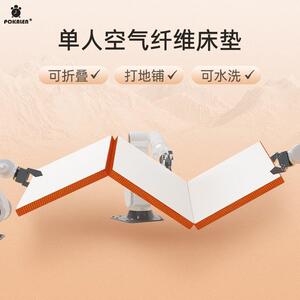 POKALEN空气纤维床垫可折叠打地舖榻榻米可携式学生宿舍单人乳胶