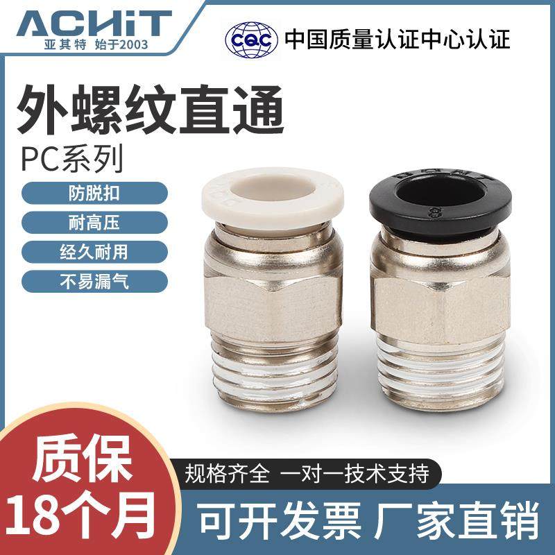 气动气管快速接头快插螺纹直通元件PC4 6 8 10 12-M5 01 02 3 4分,标准件/零部件/工业耗材,气动接头,淘宝优惠券,粉丝福利购,淘宝优惠卷