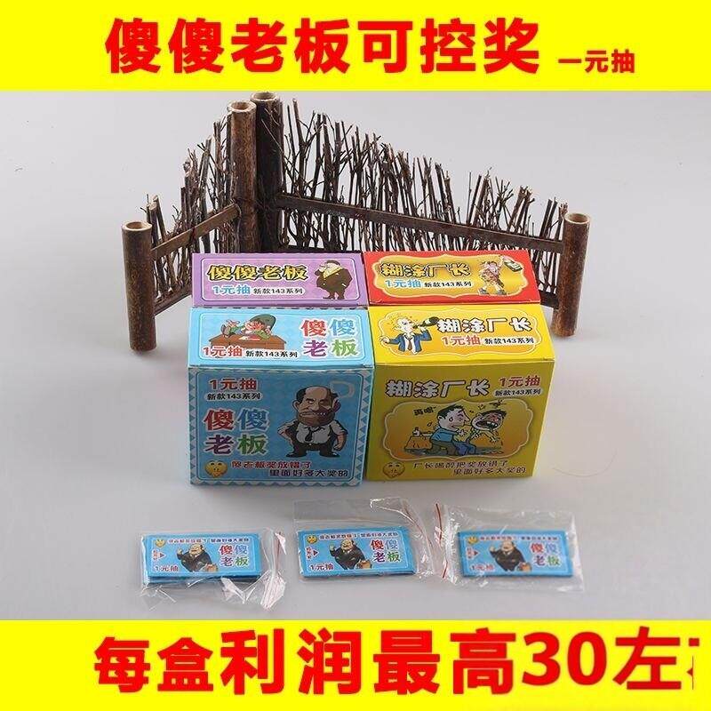 热销新款拉开撕撕乐摆摊刮刮卡一元糊涂厂长傻傻老板小卖部奖票