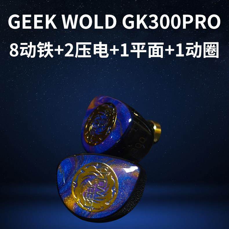 【七周年纪念版】GEEKWOLD GK300PRO 有线12单元