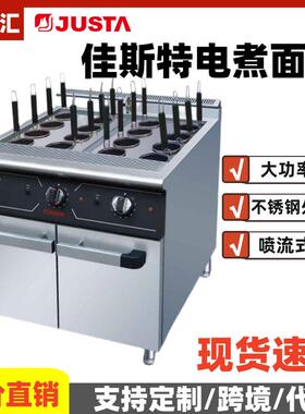 JUSTA煮面炉连柜V9-TM-16麻辣烫炉16头汤粉炉8头V9-TM-8