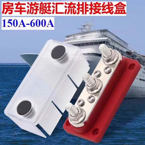 M8房车游艇大电流汇流排接线端子直排线路改装汇线排大功率接线柱