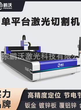 小型激光切割机器金属铝型不锈钢创鑫激光发生器3000瓦切割