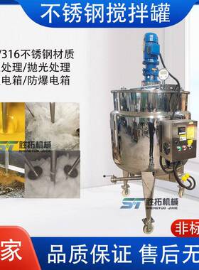 不锈钢搅拌罐白乳胶树脂反应釜日化凝胶真空乳化罐电加热搅拌罐