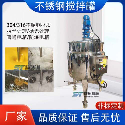 不锈钢搅拌罐白乳胶树脂反应釜日化凝胶真空乳化罐电加热搅拌罐