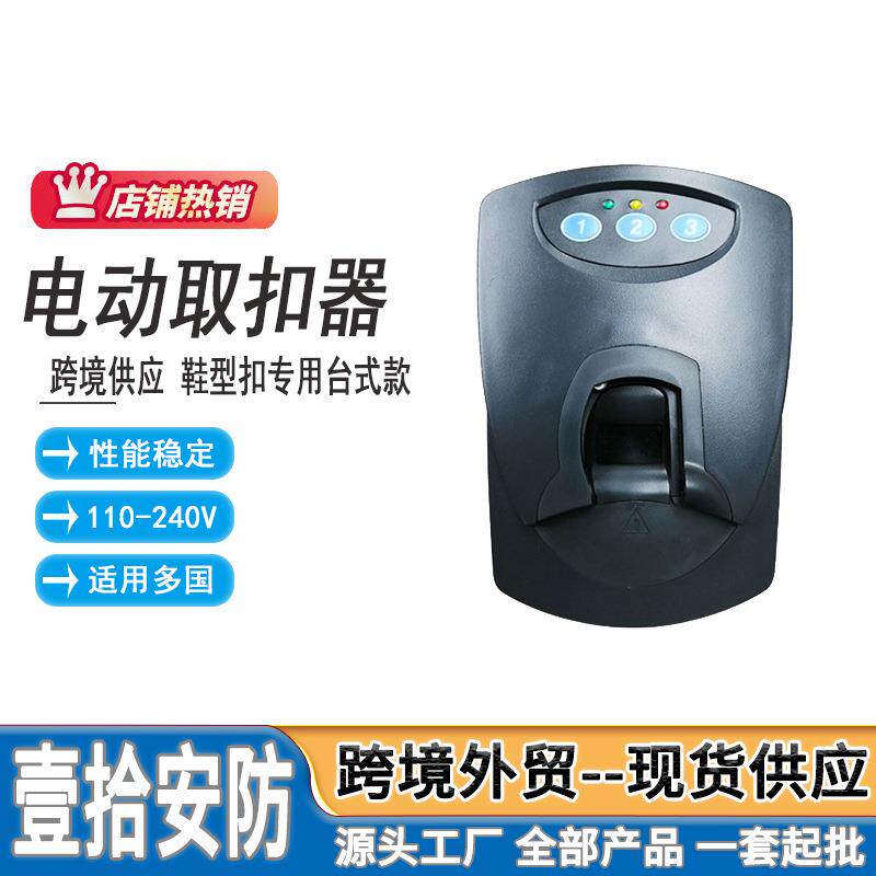 声磁拖鞋开锁枪服装防盗磁扣取钉枪鞋型标签电动解锁器手持