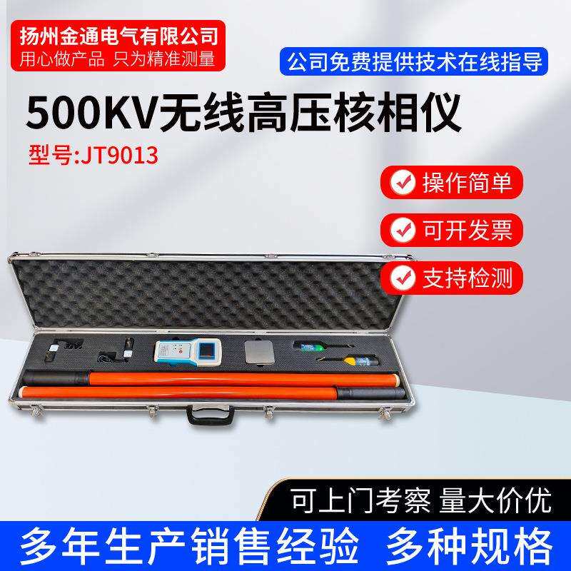 10/35/220KV/500KV无线高压语音核相仪/核相器/核相仪/高压验电器