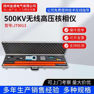 10/35/220KV/500KV无线高压语音核相仪/核相器/核相仪/高压验电器