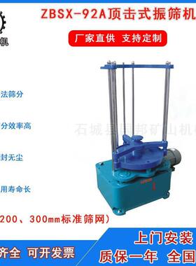 供应实验室ZBSX-92A型顶击式振筛机200300mm多层标准振筛机