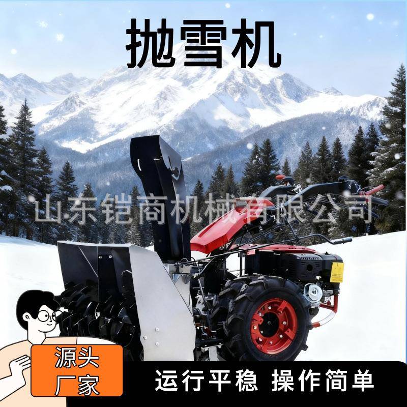 15马力抛雪机多功能清雪机小区物业道路除雪神器小型全齿轮除雪机
