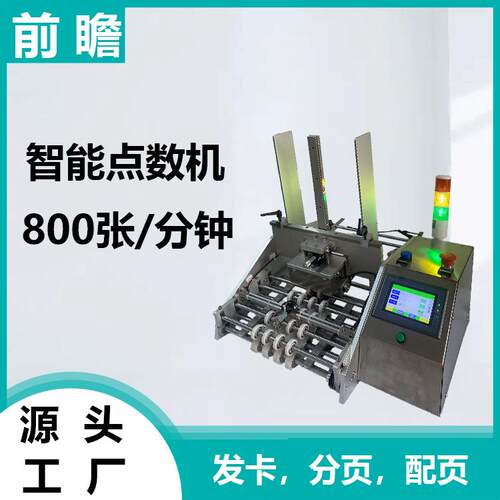 红包点数机纸张自动发卡机吐卡机台历配页机分装小包装包装机