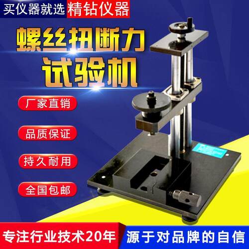 丝扭断力未找到匹试验机仪螺丝扭断力仪螺钉强度实验扭力螺机螺试