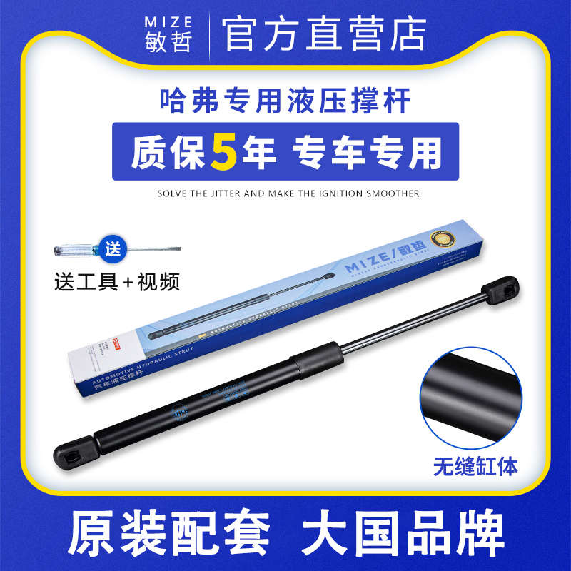 适配长城M4哈弗h6后备箱液压杆h1 H3 h5炫丽C20R凌傲后尾门支撑杆