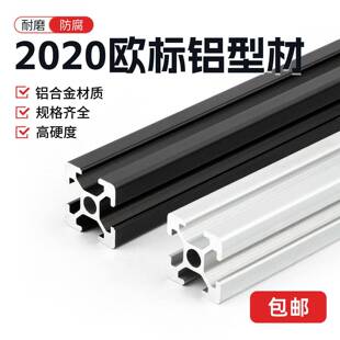 工业铝挤型材料欧标2020铝合金流水线工作台DIY衣柜印表机框架鱼