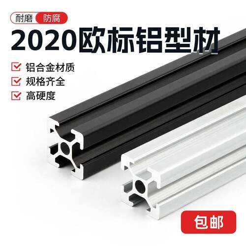 工业铝挤型材料欧标2020铝合金流水线工作台DIY衣柜印表机框架鱼