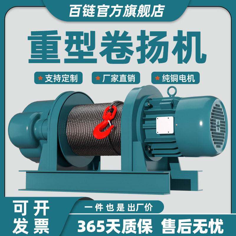 重型电动卷扬机建筑牵引葫芦提升机1吨吨5吨起重工具一字卷扬机