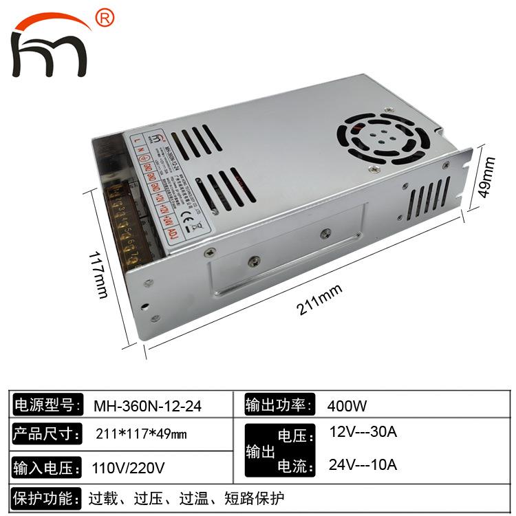 MH-360N-12-24二组电源12V24V二路双组双路输出工业设备开关电源