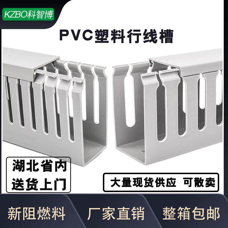 PVC塑料开口线槽配电箱柜武汉走线槽25*30*35*40*45*50*60*80*100