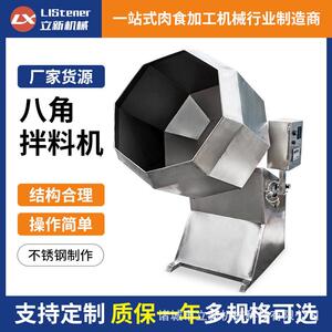 不锈钢八角拌料机糯米丸子油炸食品调味机多味花生麻辣花生拌料桶