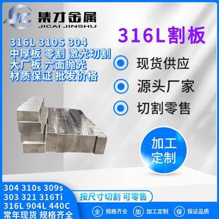 厂家不锈钢激光切割316L现货零割零售可按图纸切割材质保证