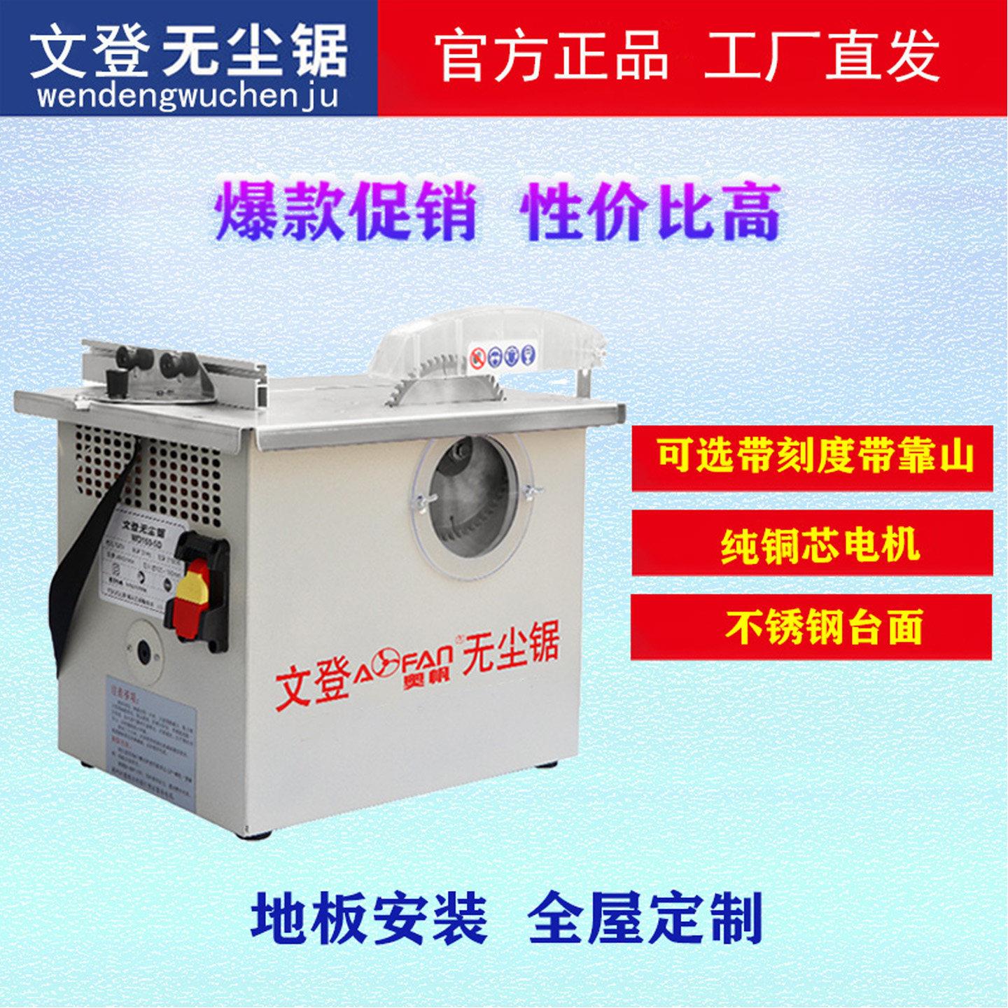 文登无尘锯150-5D全屋定制木工家装台锯小型电动切割机木地板安装