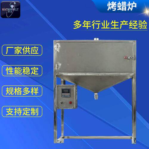 铸造设备低温脱蜡槽高温融蜡不残留半自动化干烧管加热蒸蜡炉