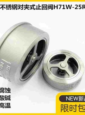 316不锈钢对夹式止回阀H71W-25R 弹簧对夹不锈钢单向阀DN50 65 80