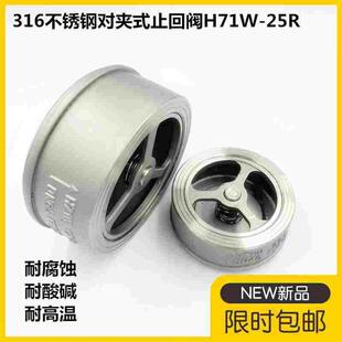 316不锈钢对夹式止回阀H71W-25R 弹簧对夹不锈钢单向阀DN50 65 80