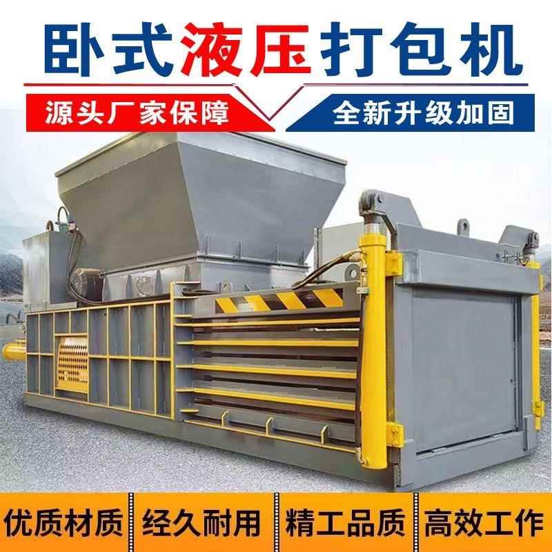 全自动卧式液压打包机全套薄膜海绵碎步废品压缩打包机废纸饮料瓶