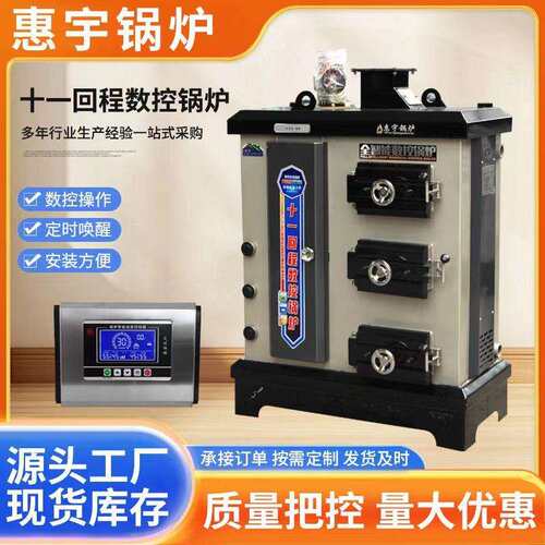 燃煤锅炉家用十一回程数控锅炉地暖锅炉煤电柴多用锅炉现货供应