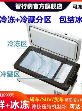 车载冰箱压缩机制冷冻藏可6500结2冰柜货家两车用12v4v22v摆摊
