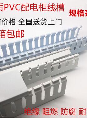 PVC银灰白色配电柜箱绝缘环保阻燃行线 线槽20 25 30 40 45 50 60