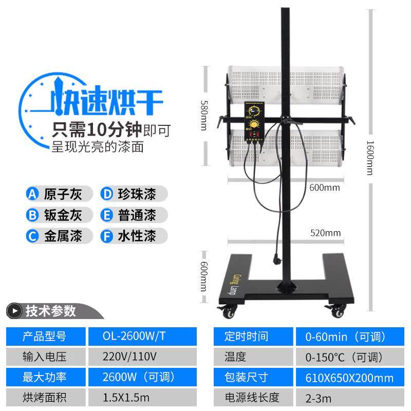 汽车灯喷漆移动OL2600式短波红线烤灯烤漆烤房油漆工业高外漆温烘