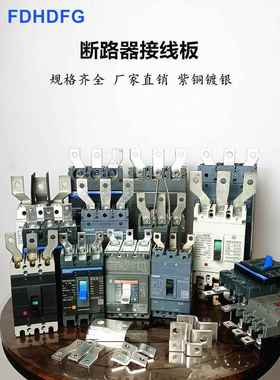 断路器NSX扩展器CDM3S NXM250接线板开关延伸搭接加长400A宽铜排