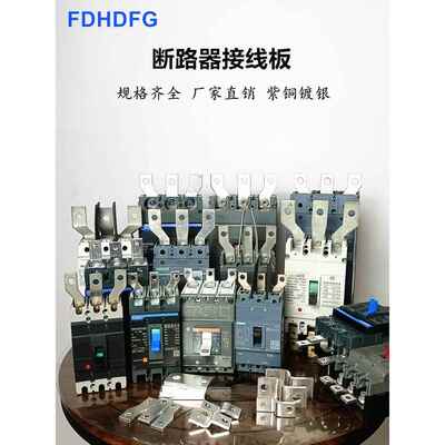 断路器NSX扩展器CDM3S NXM250接线板开关延伸搭接加长400A宽铜排