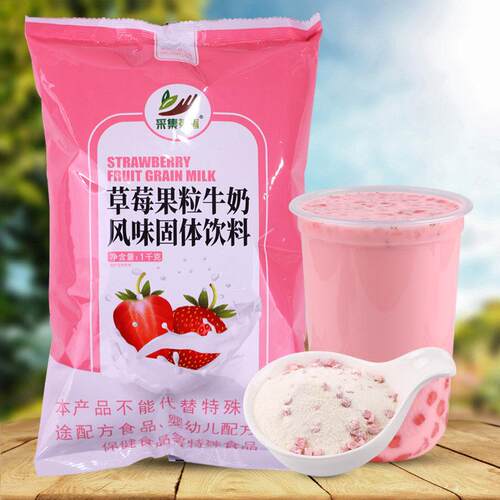 新疆包邮采集茶香1kg速溶草莓牛奶粉冻干颗粒冬季热饮燕麦早餐奶