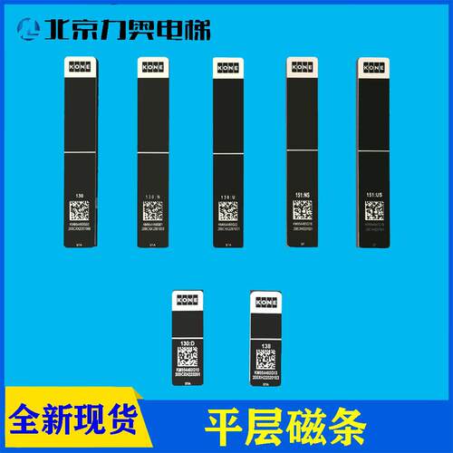 138 130D U N 151US NS电梯KCE平层磁条KM954460G03/G19/G18