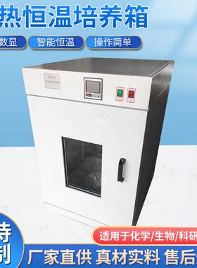 电热恒温培养箱厂家直销数显立式生化霉菌培育箱实验室光照培养箱