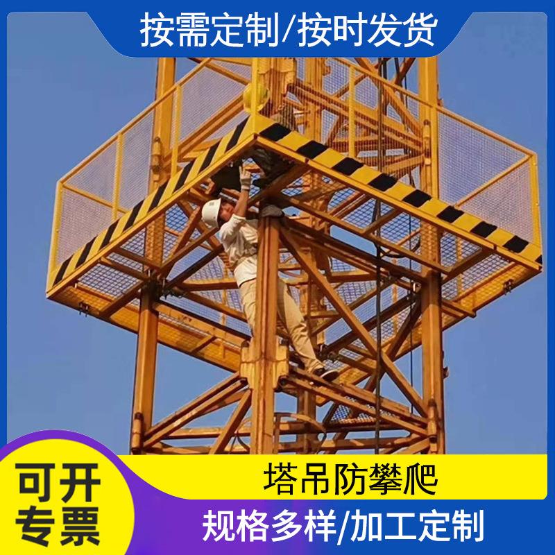 标修准工地吊防攀爬高空操作平塔台拼式塔吊检平台塔442吊装置平