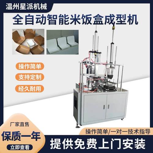 厂家供应全自动米饭盒成型机价格实惠