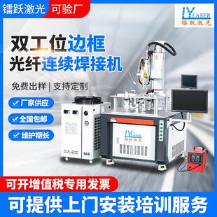 双工位边框光纤连续焊接机不锈钢镀锌板汽车配件自动激光焊接机