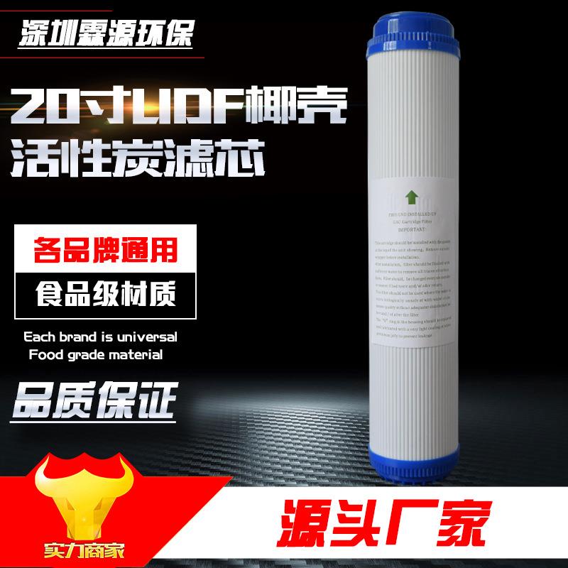 20寸UDF滤芯 椰壳颗粒活性碳 自动售水纯水机商务净水器通用滤芯