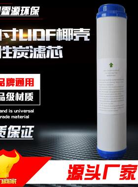 20寸UDF滤芯 椰壳颗粒活性碳 自动售水纯水机商务净水器通用滤芯