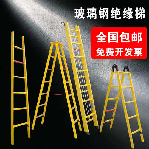 绝缘梯伸缩梯子电力施工人字关节梯2.5米折叠梯玻璃钢绝缘升降梯