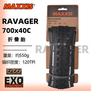 45C瓜车真空轮胎 MAXXIS玛吉斯RAVAGER公路自行车砾石外胎700X40