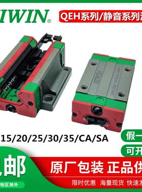 台湾HIWIN上银直线 线导轨静音滑块QEH/QEW/15/20/25/30/35/CA/SA